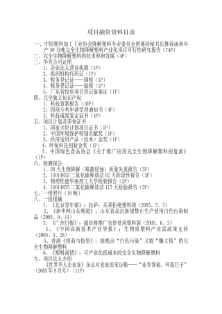 完全生物降解塑料项目商业计划书