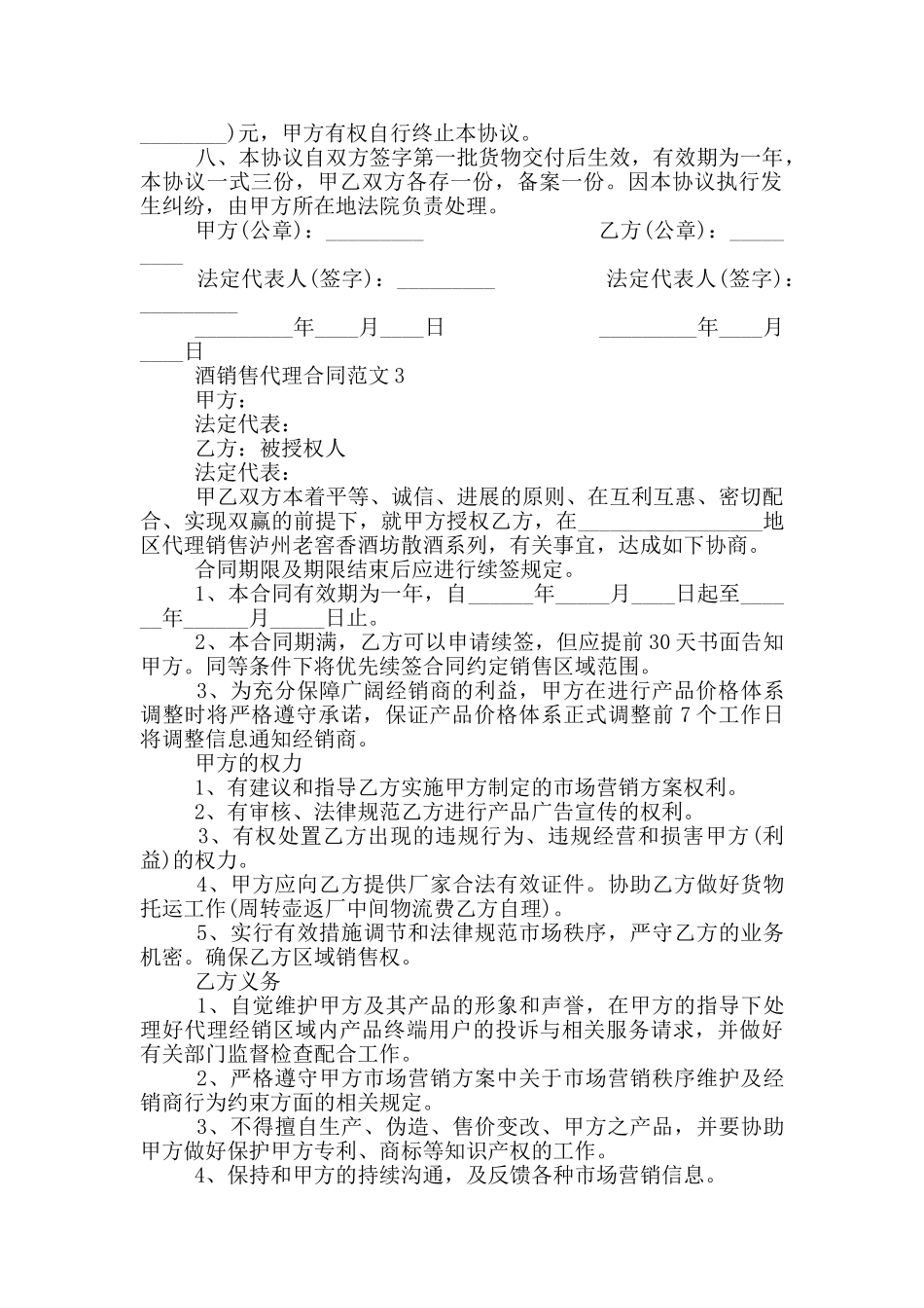 酒销售代理合同范文最新_第2页