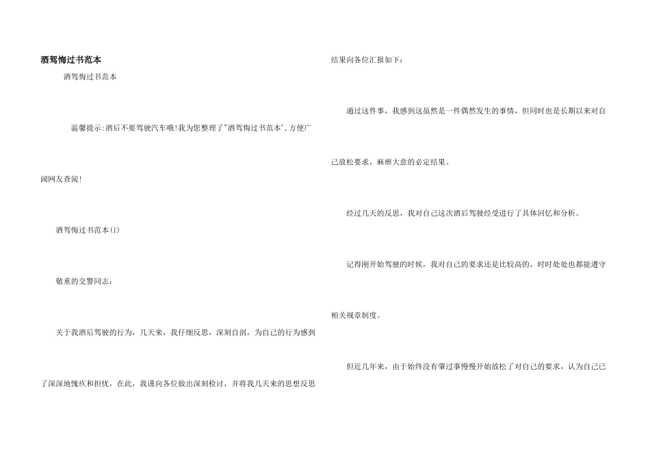 酒驾悔过书范本_第1页