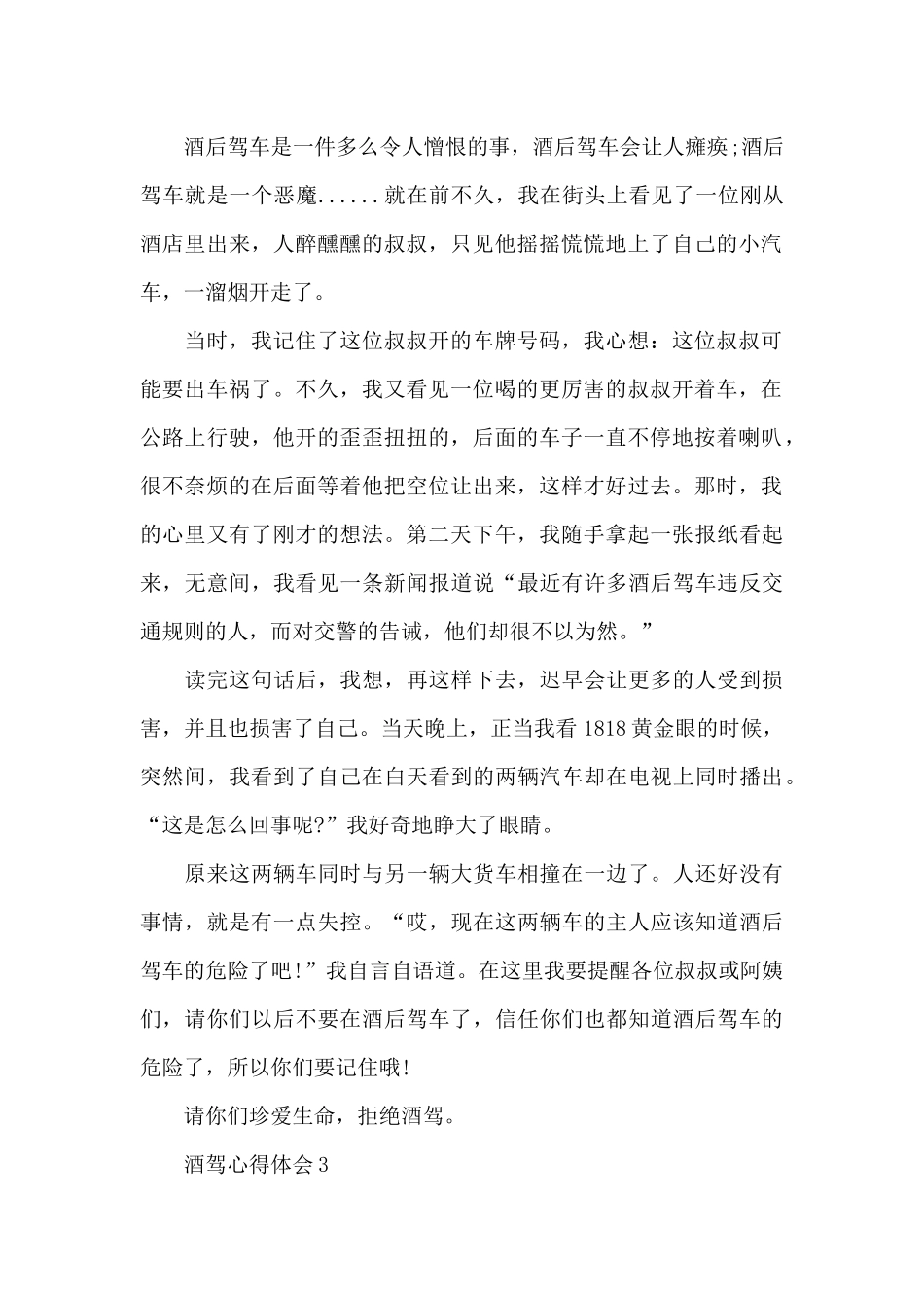 酒驾心得体会4篇_第2页