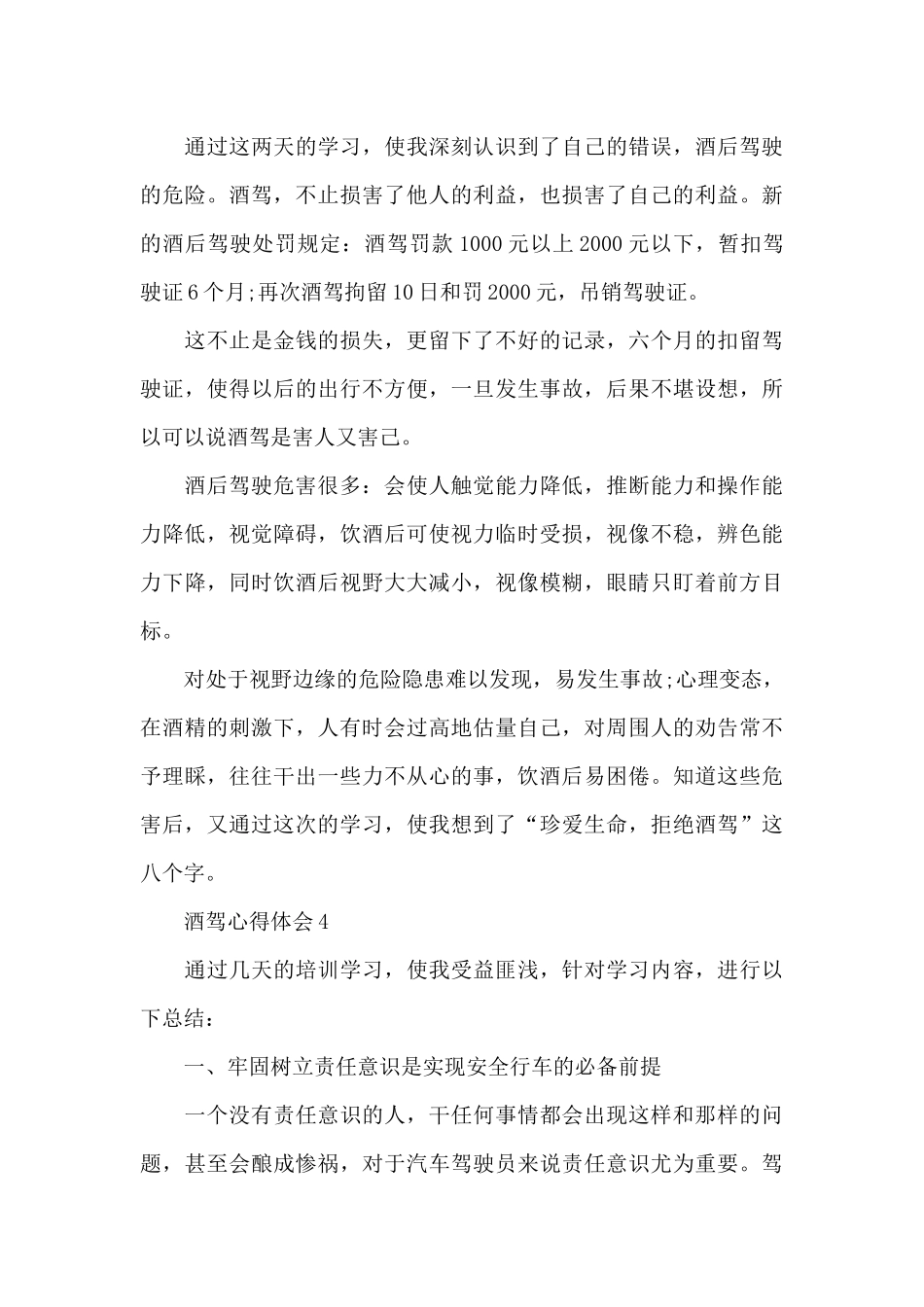 酒驾心得体会4篇_第3页