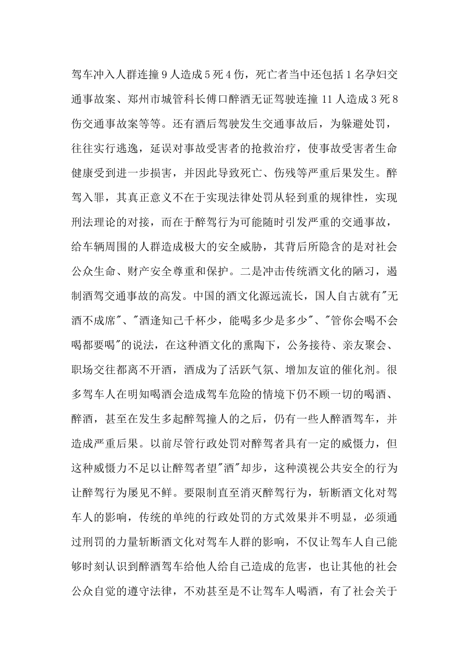 酒驾案例警示教育心得体会_第2页