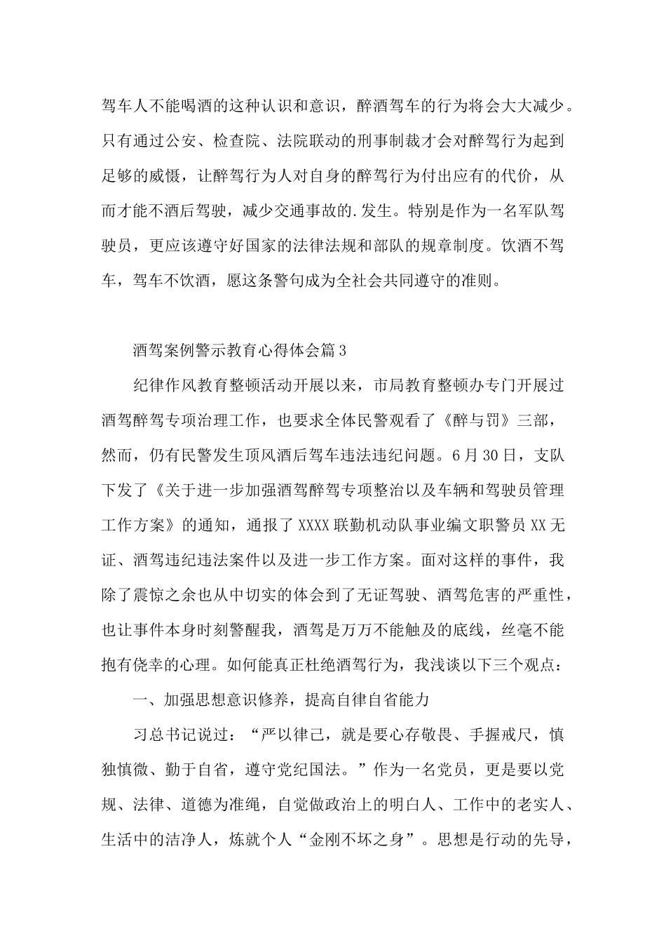 酒驾案例警示教育心得体会_第3页
