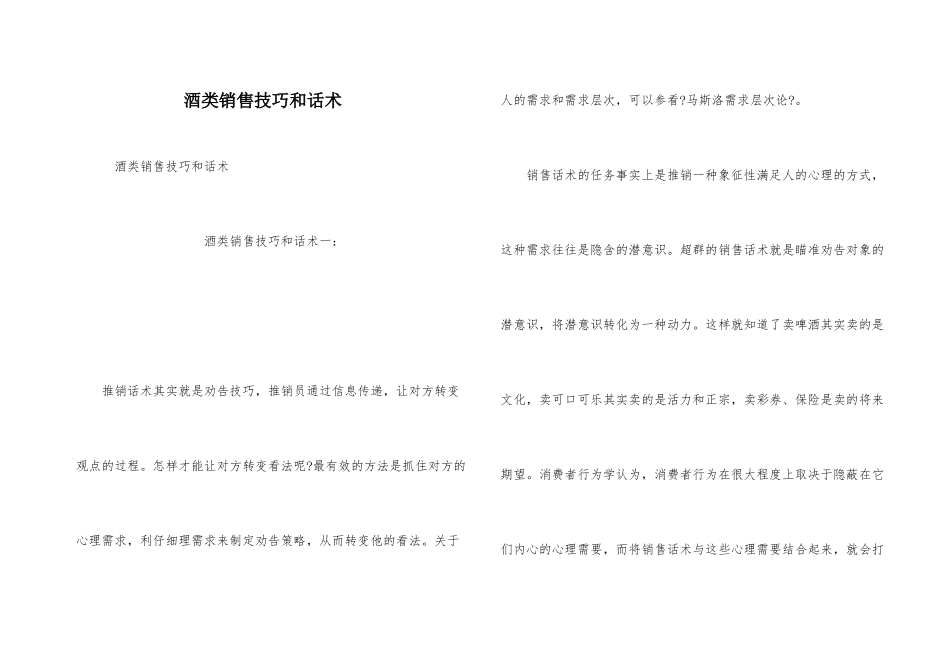 酒类销售技巧和话术_第1页