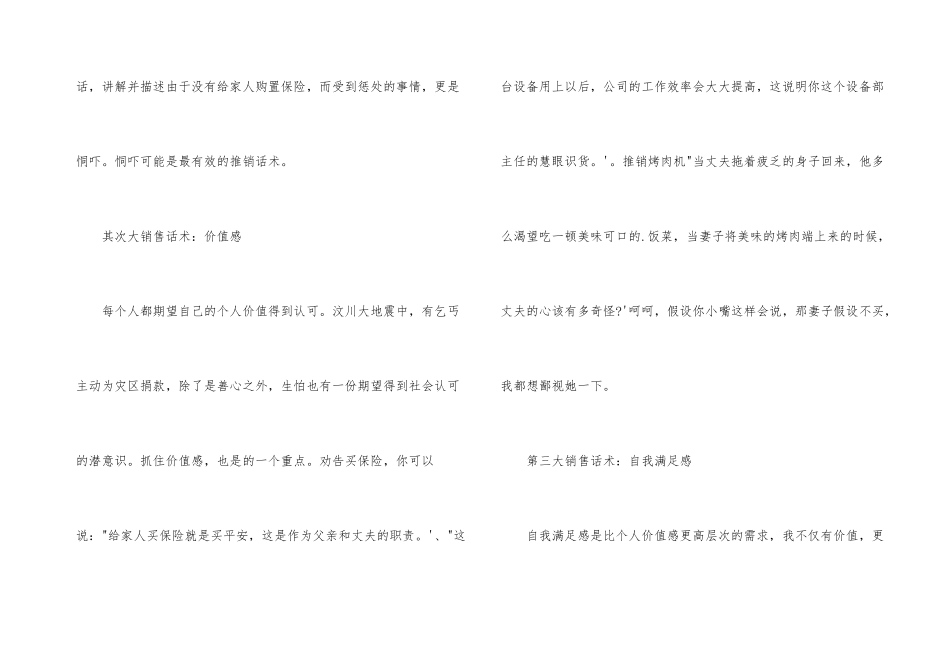 酒类销售技巧和话术_第3页