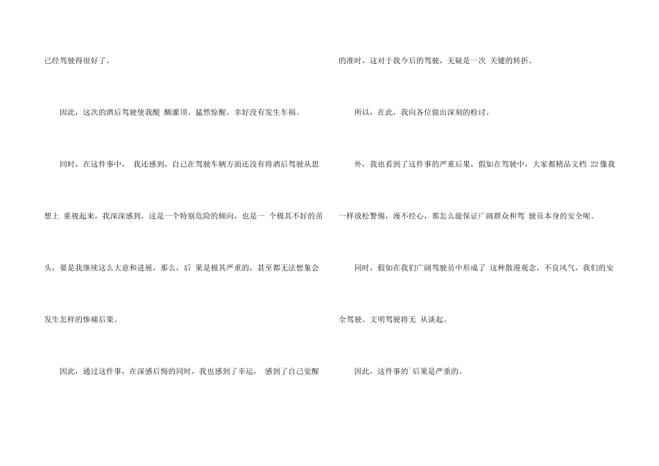 酒驾肇事者的悔过书_第2页