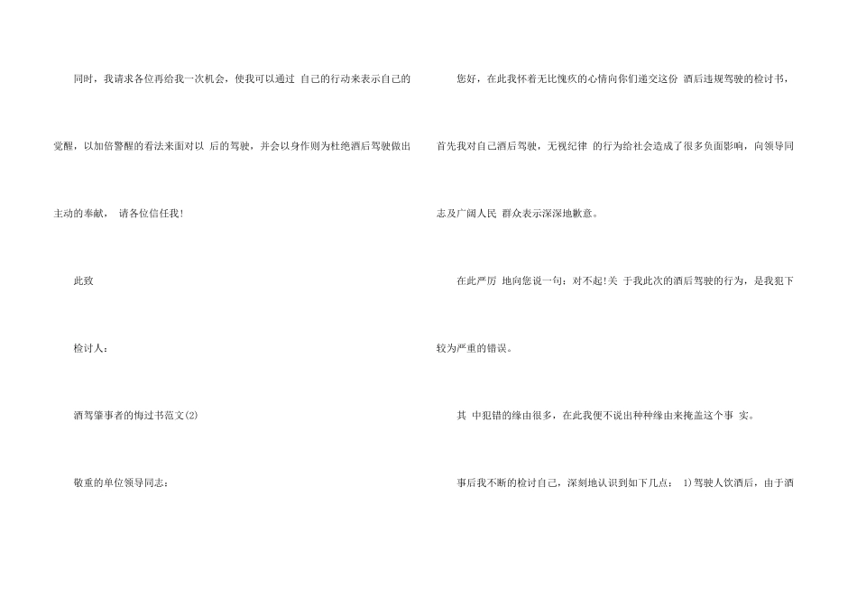 酒驾肇事者的悔过书_第3页