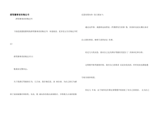 酒驾肇事者的悔过书