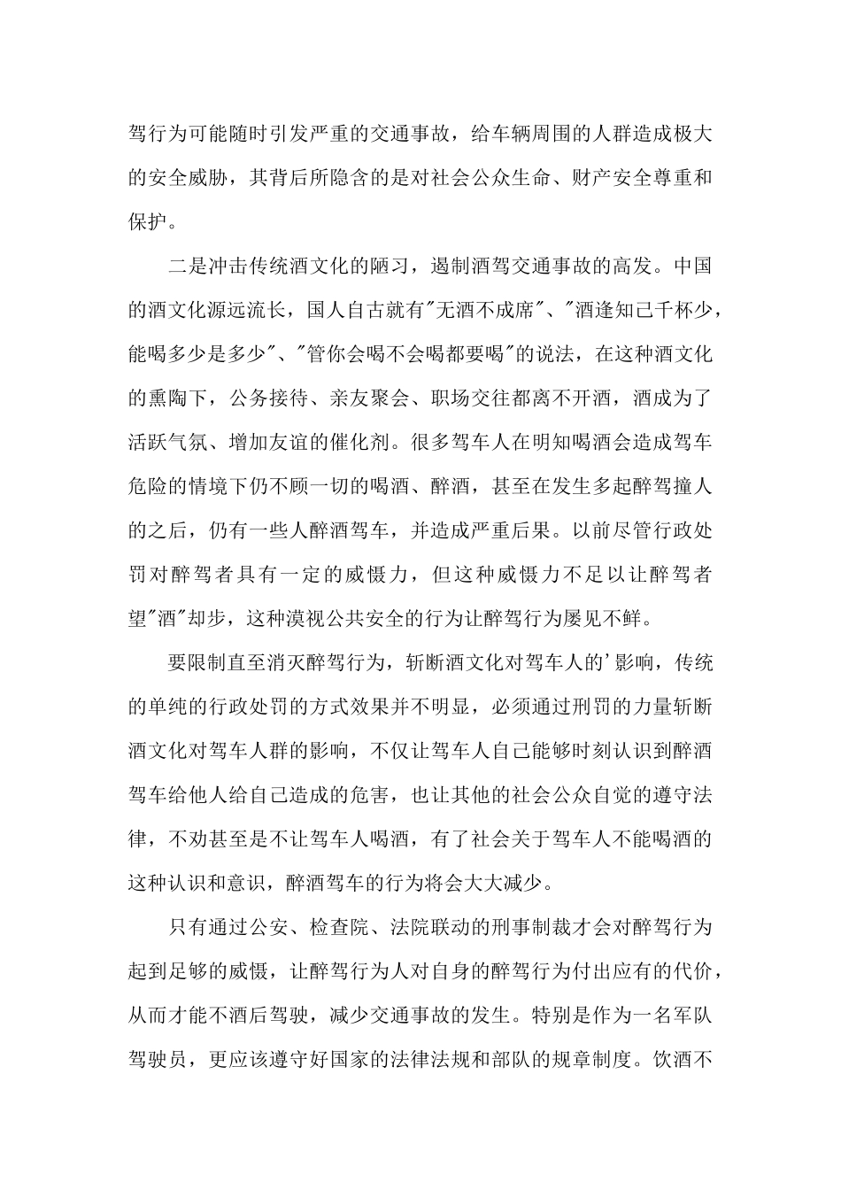 酒驾教育警示心得体会_第3页
