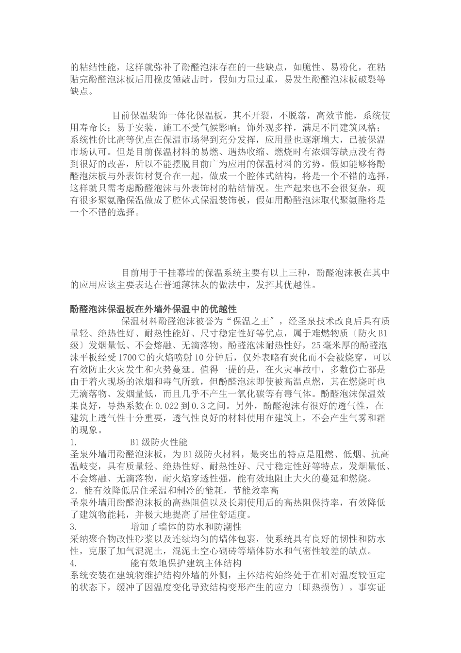酚醛泡沫材料相关知识_第2页