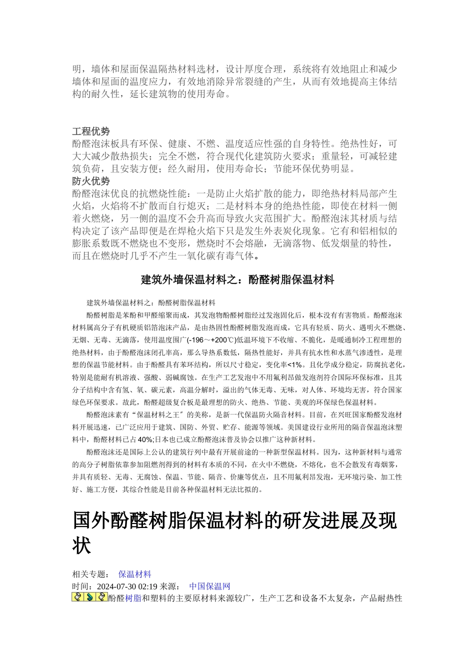 酚醛泡沫材料相关知识_第3页