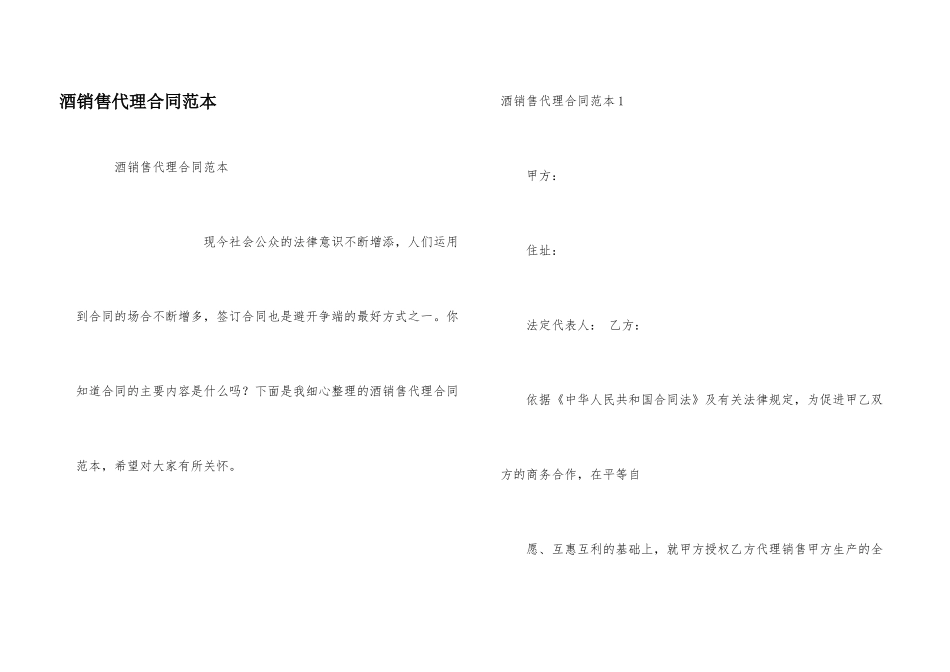 酒销售代理合同范本_第1页