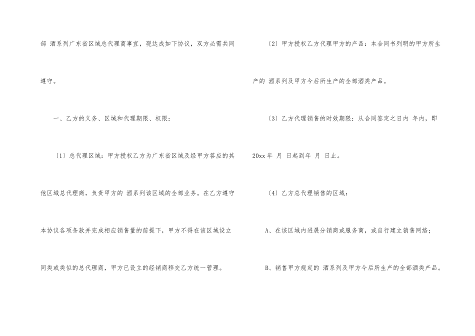 酒销售代理合同范本_第2页