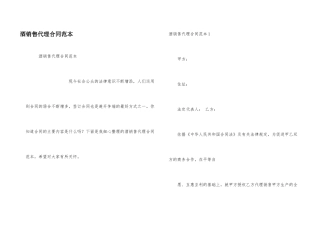 酒销售代理合同范本