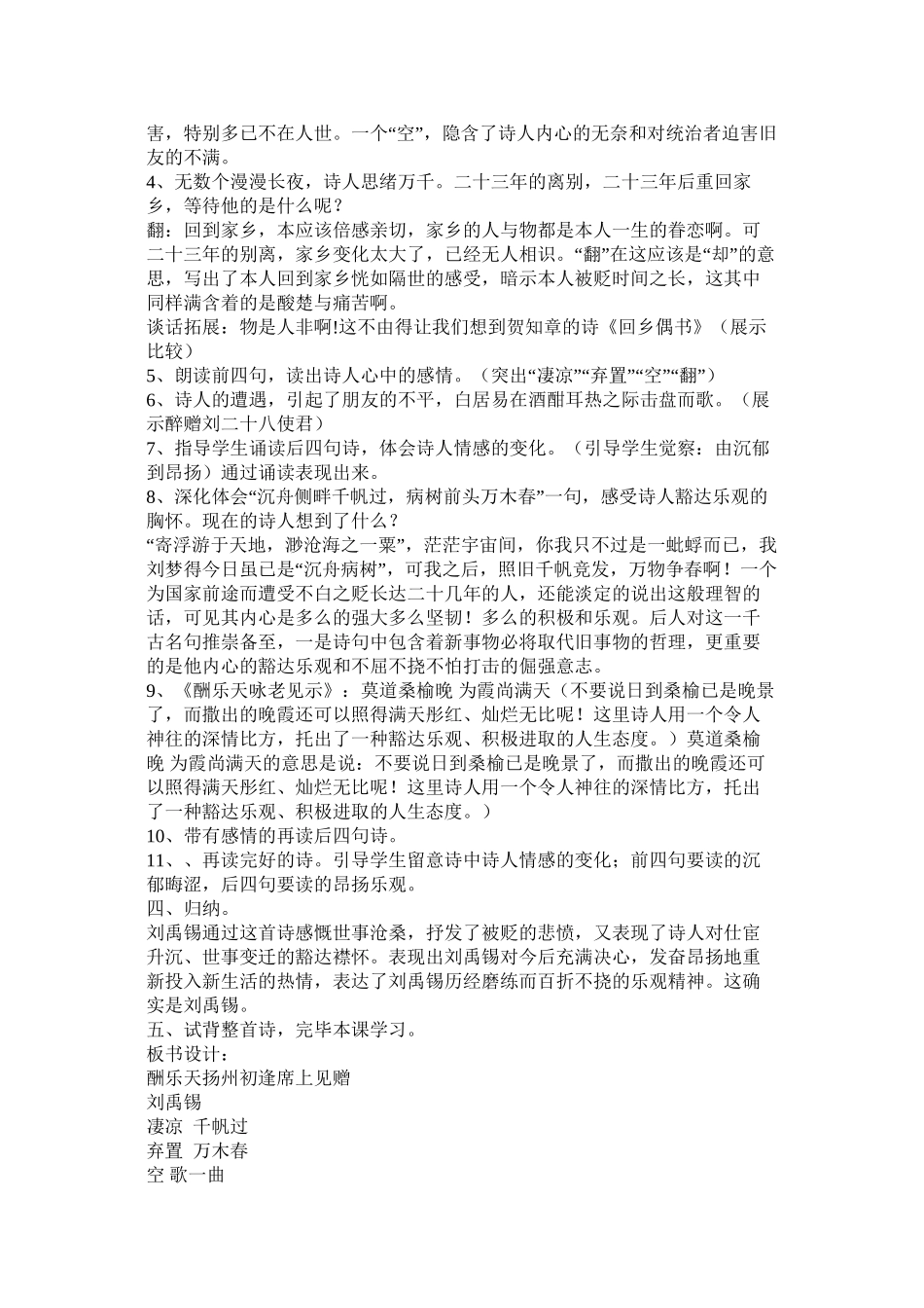 酬乐天扬州初逢席上见赠教案大全3篇精选_第2页