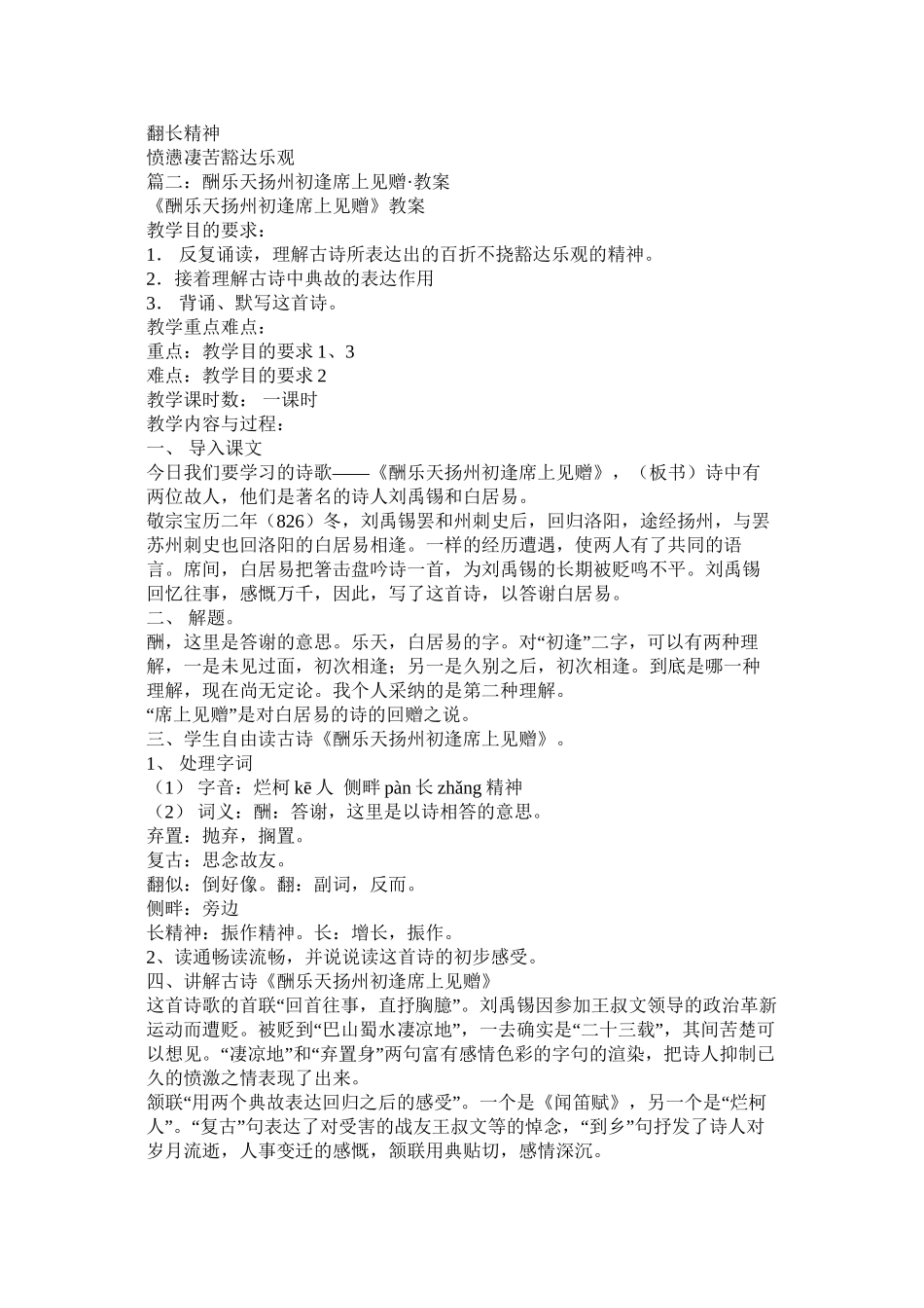 酬乐天扬州初逢席上见赠教案大全3篇精选_第3页