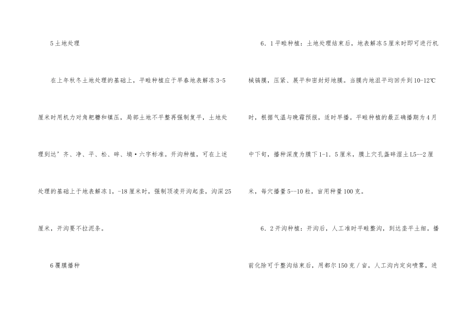 酱用番茄栽培技术_第3页