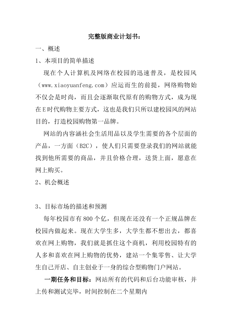 完整版商业计划书_第1页