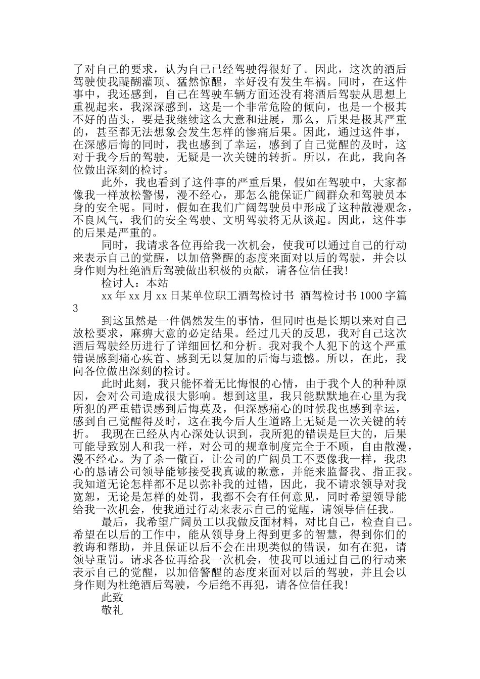 酒驾检讨书1000字8篇_第2页