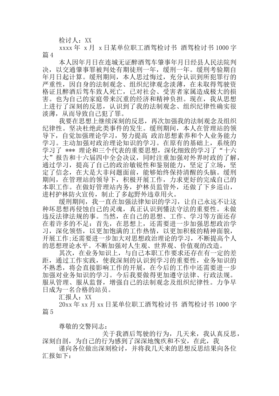 酒驾检讨书1000字8篇_第3页