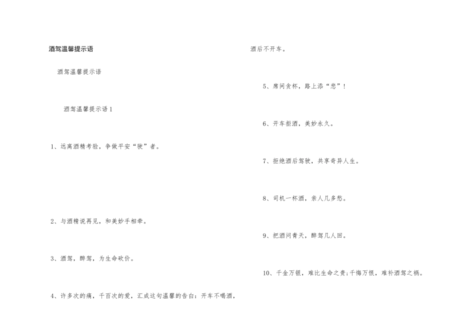 酒驾温馨提示语_第1页