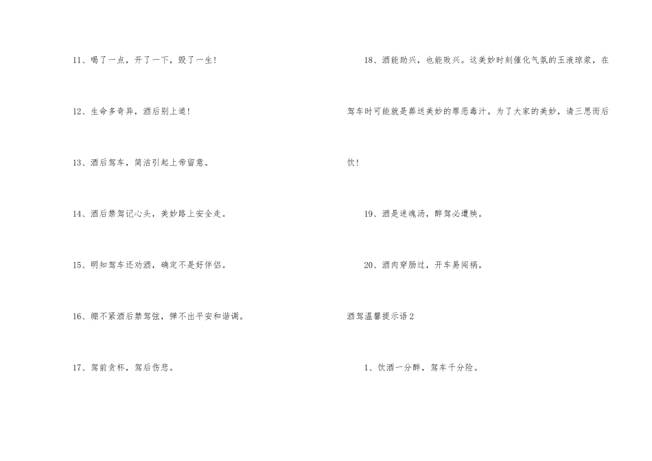 酒驾温馨提示语_第2页