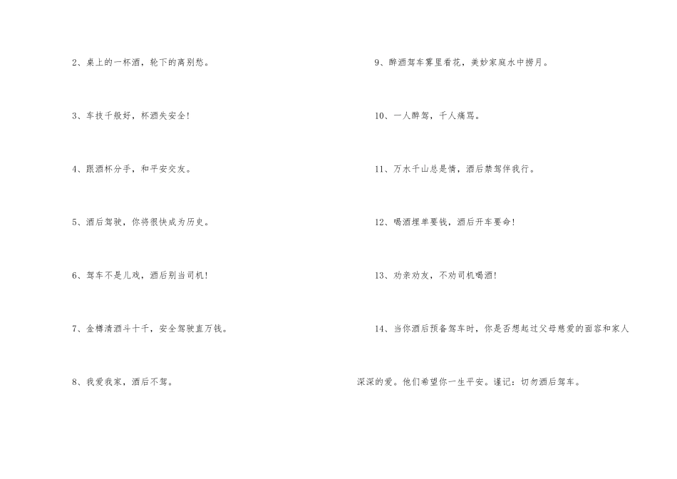 酒驾温馨提示语_第3页