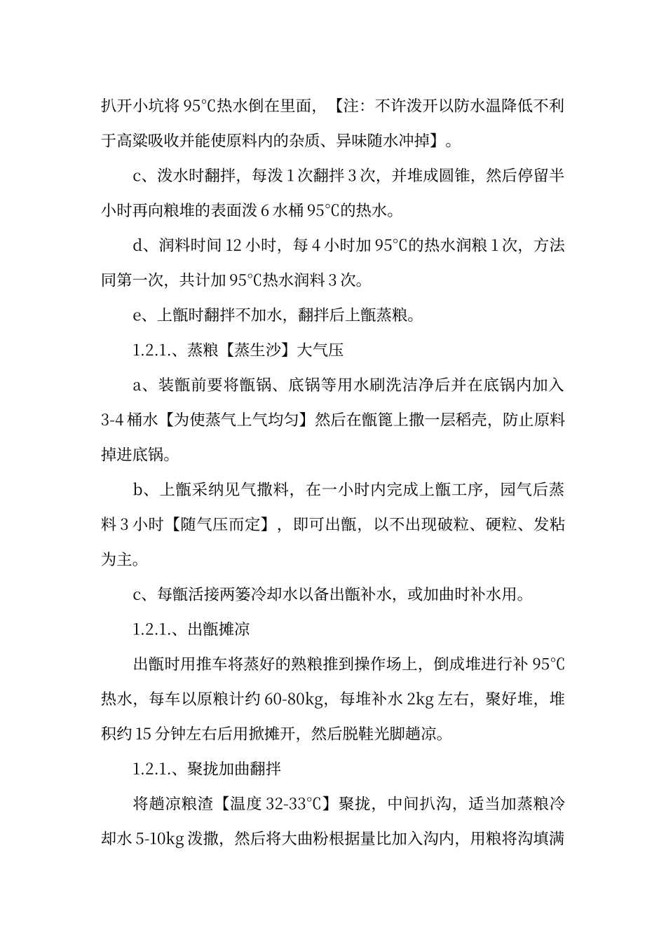 酱香型白酒生产工艺流程图及关键控制点_第3页