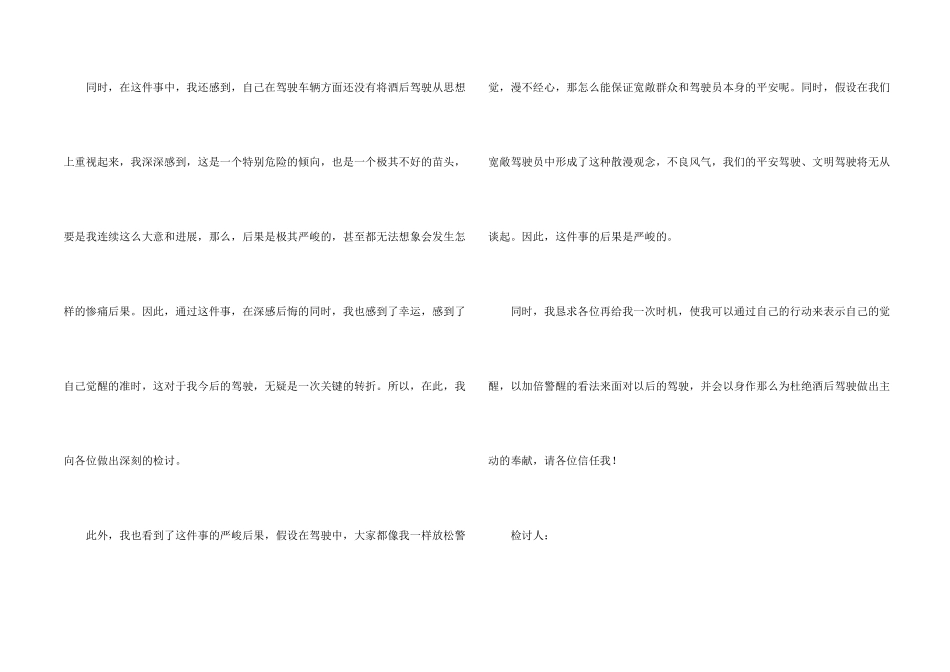 酒驾检讨书400字_第2页