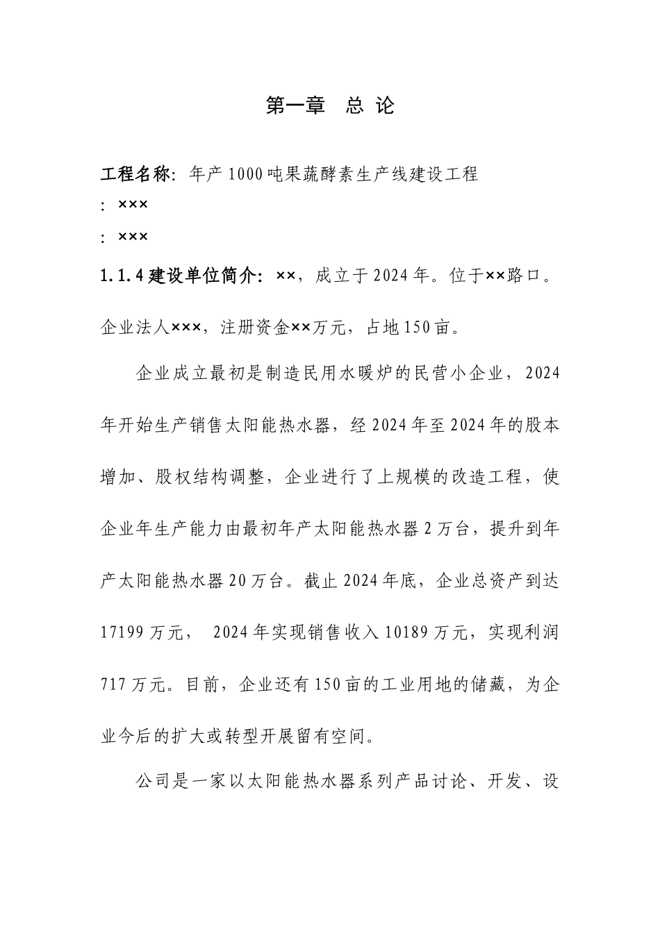 酵素项目可研报告_第1页