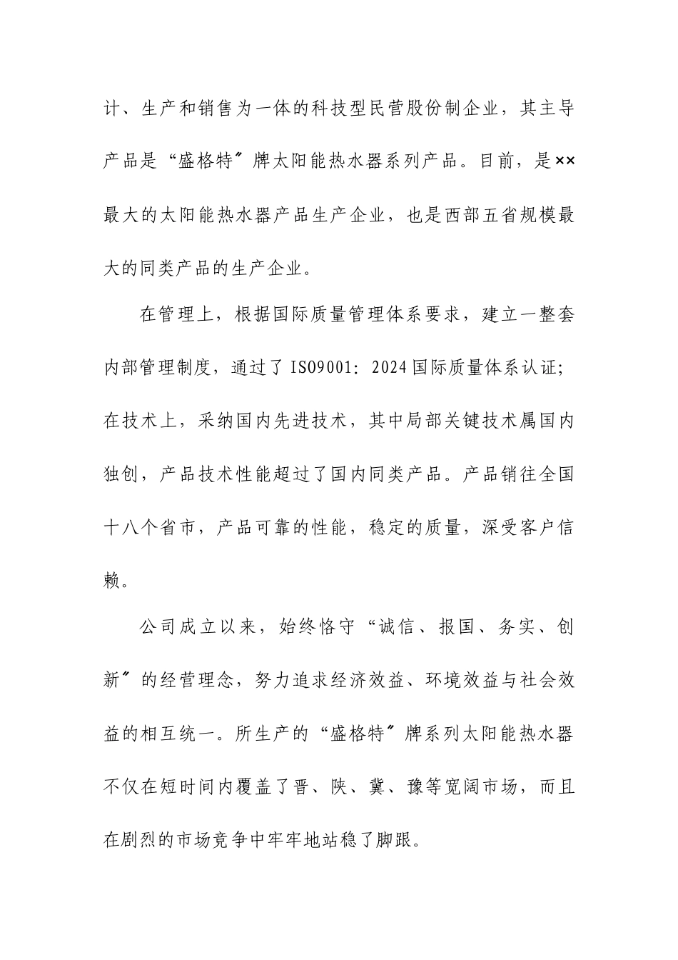 酵素项目可研报告_第2页