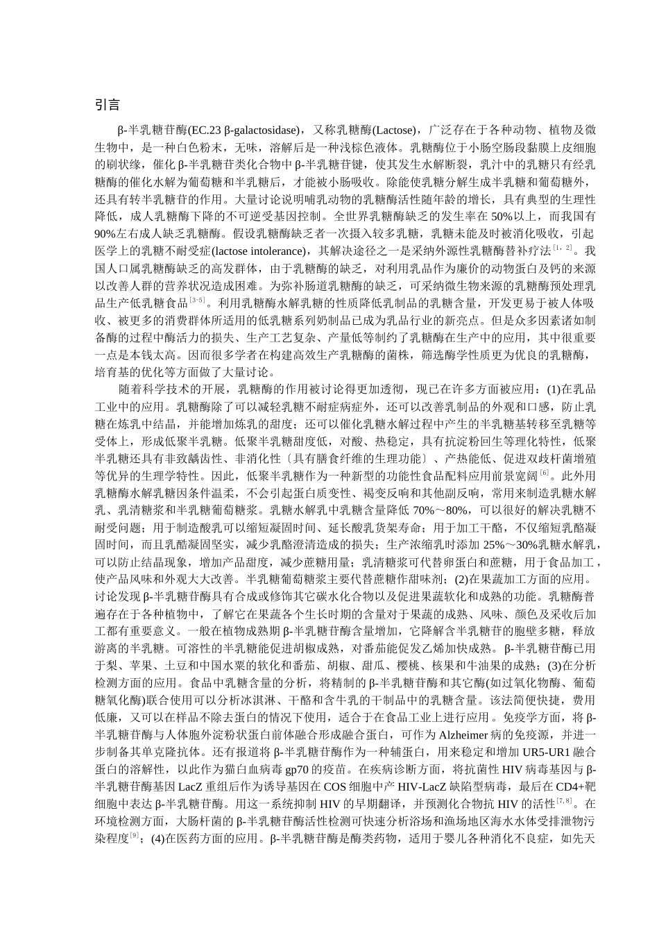 酵母菌液体发酵生产β_第1页