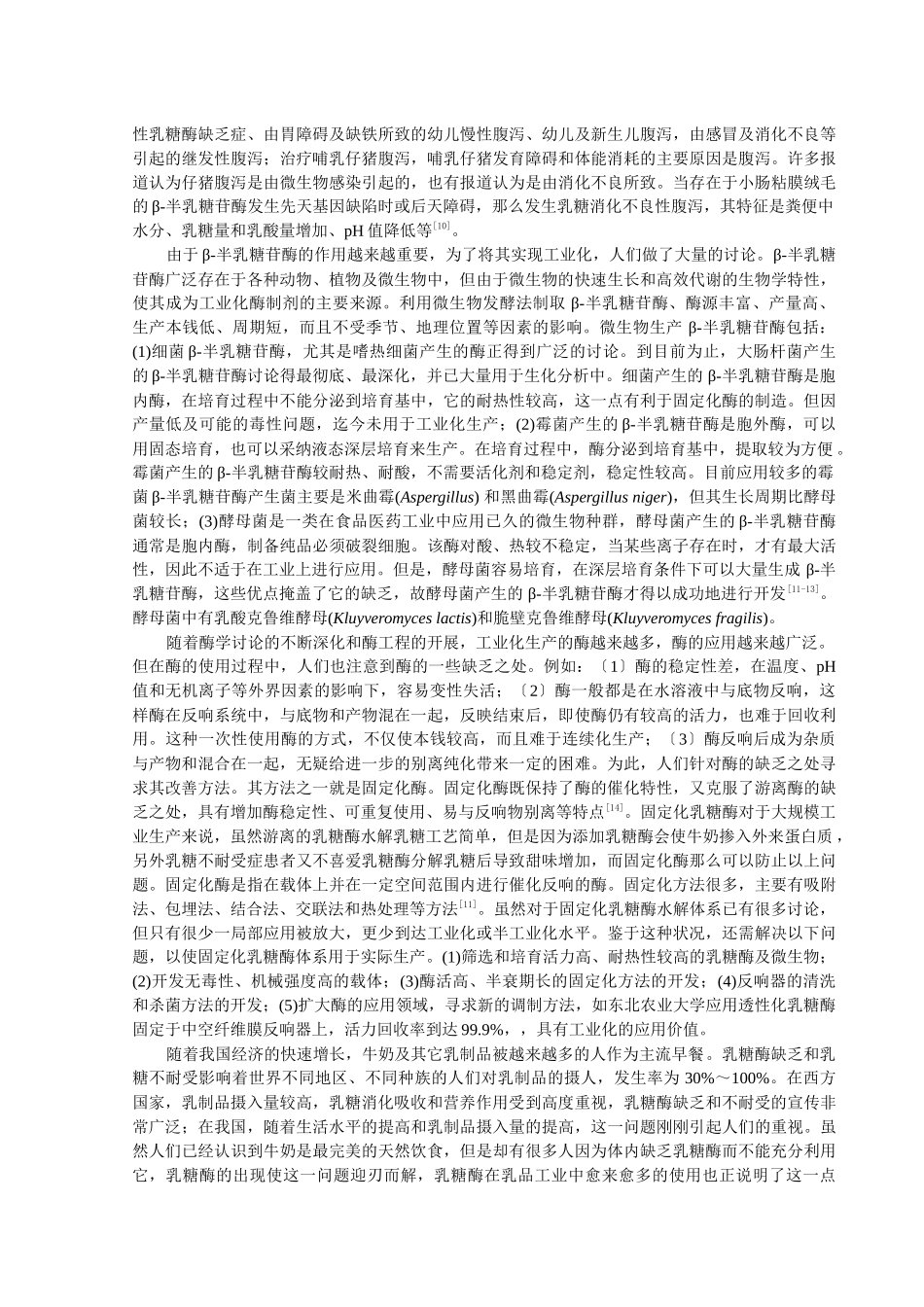 酵母菌液体发酵生产β_第2页