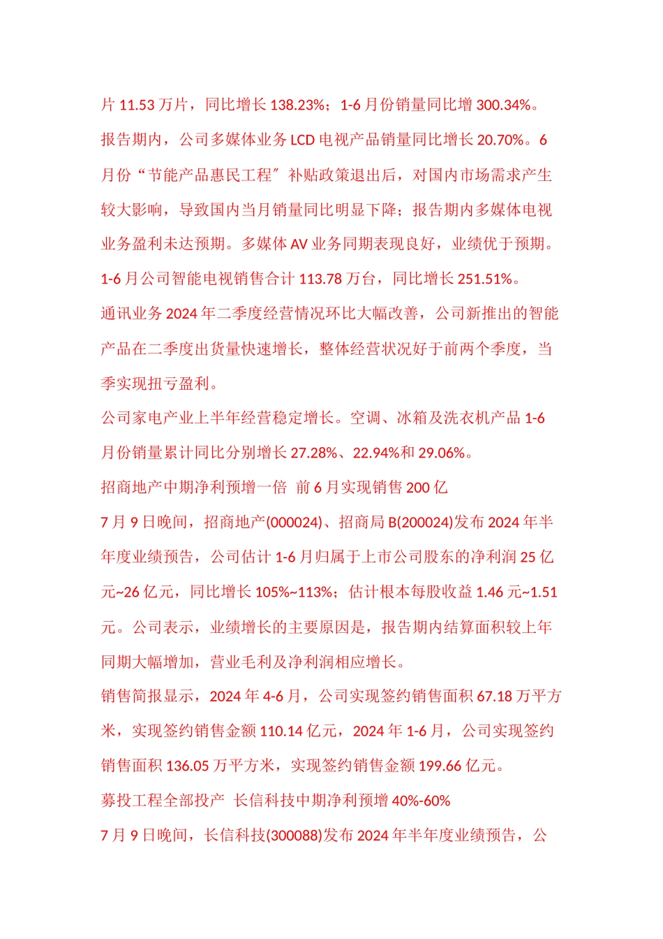 酒鬼酒上半年净利预降近9成多家公司业绩预告_第3页