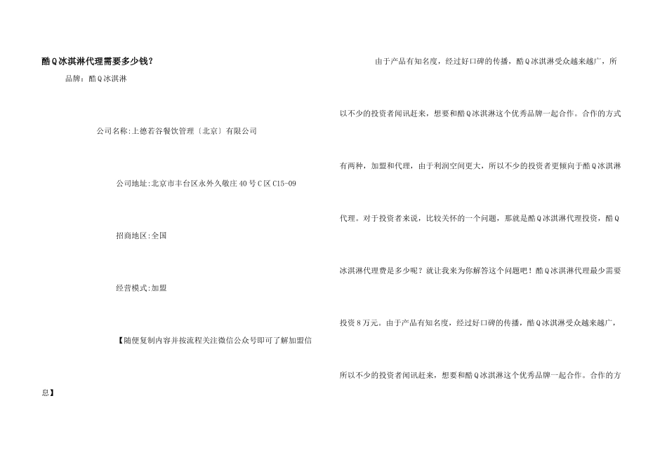 酷Q冰淇淋代理需要多少钱？_第1页