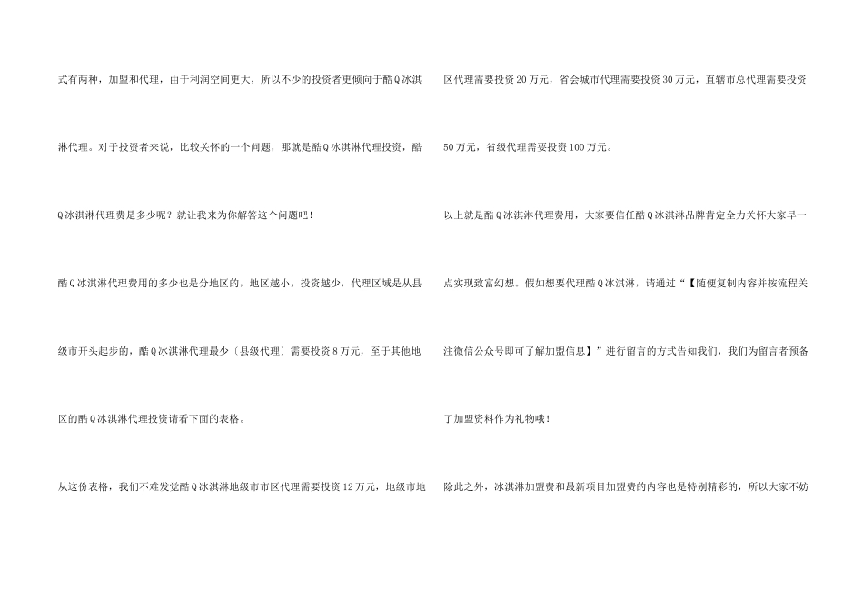 酷Q冰淇淋代理需要多少钱？_第2页