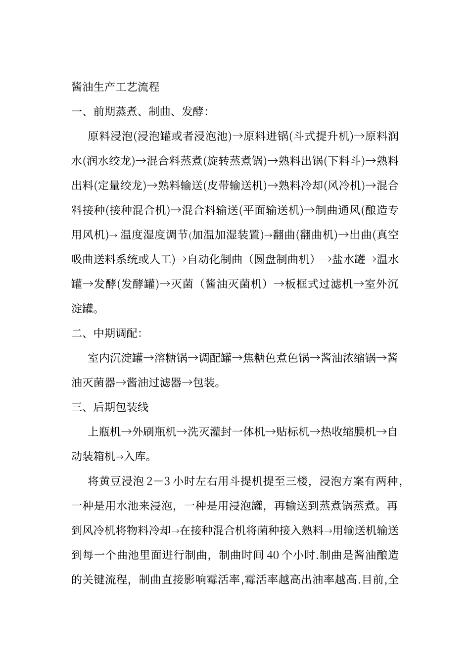 酱油生产工艺流程_第1页