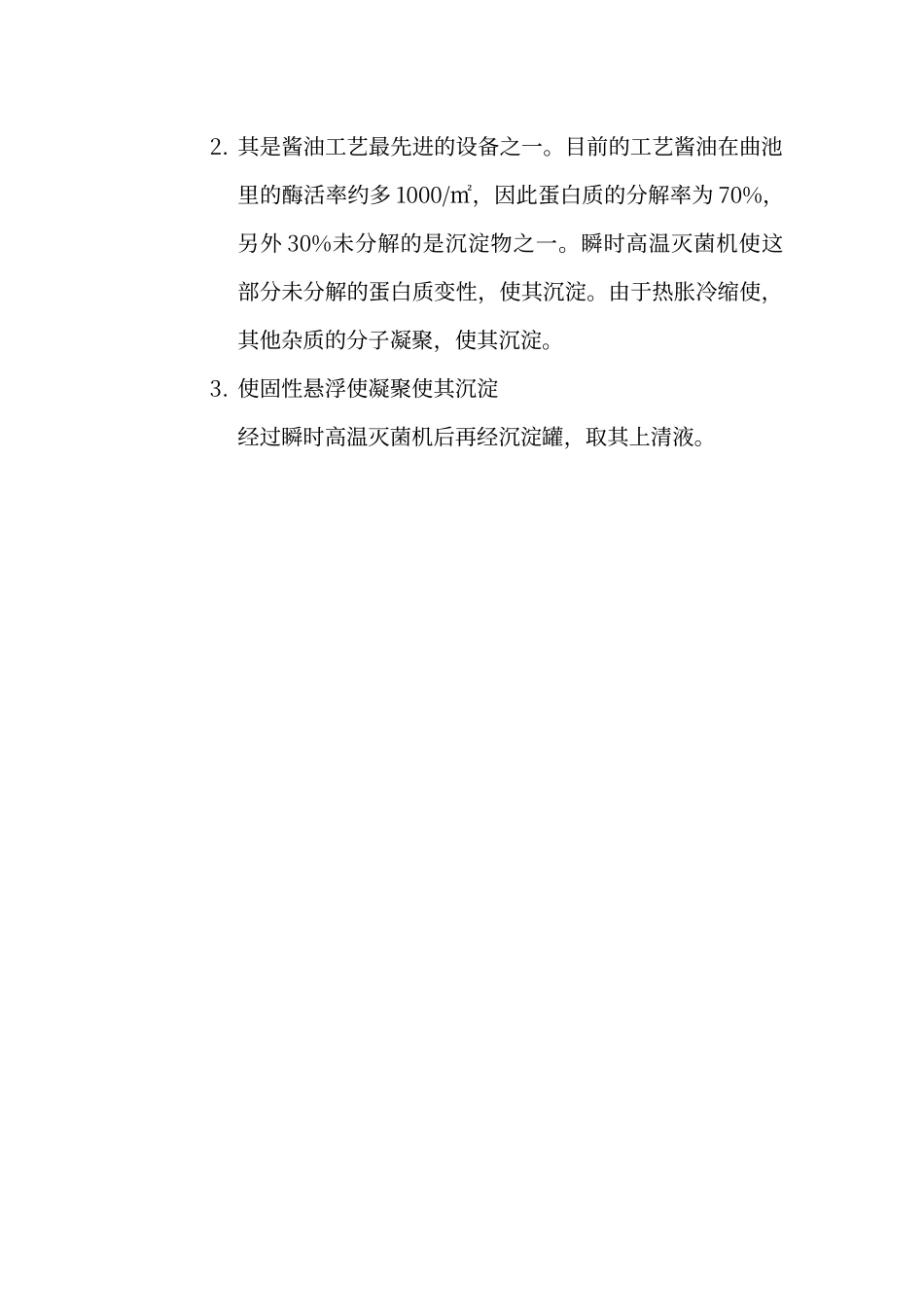 酱油生产工艺流程_第3页