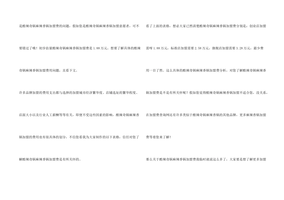 酷辣奇锅麻辣香锅加盟最少多少钱？_第2页
