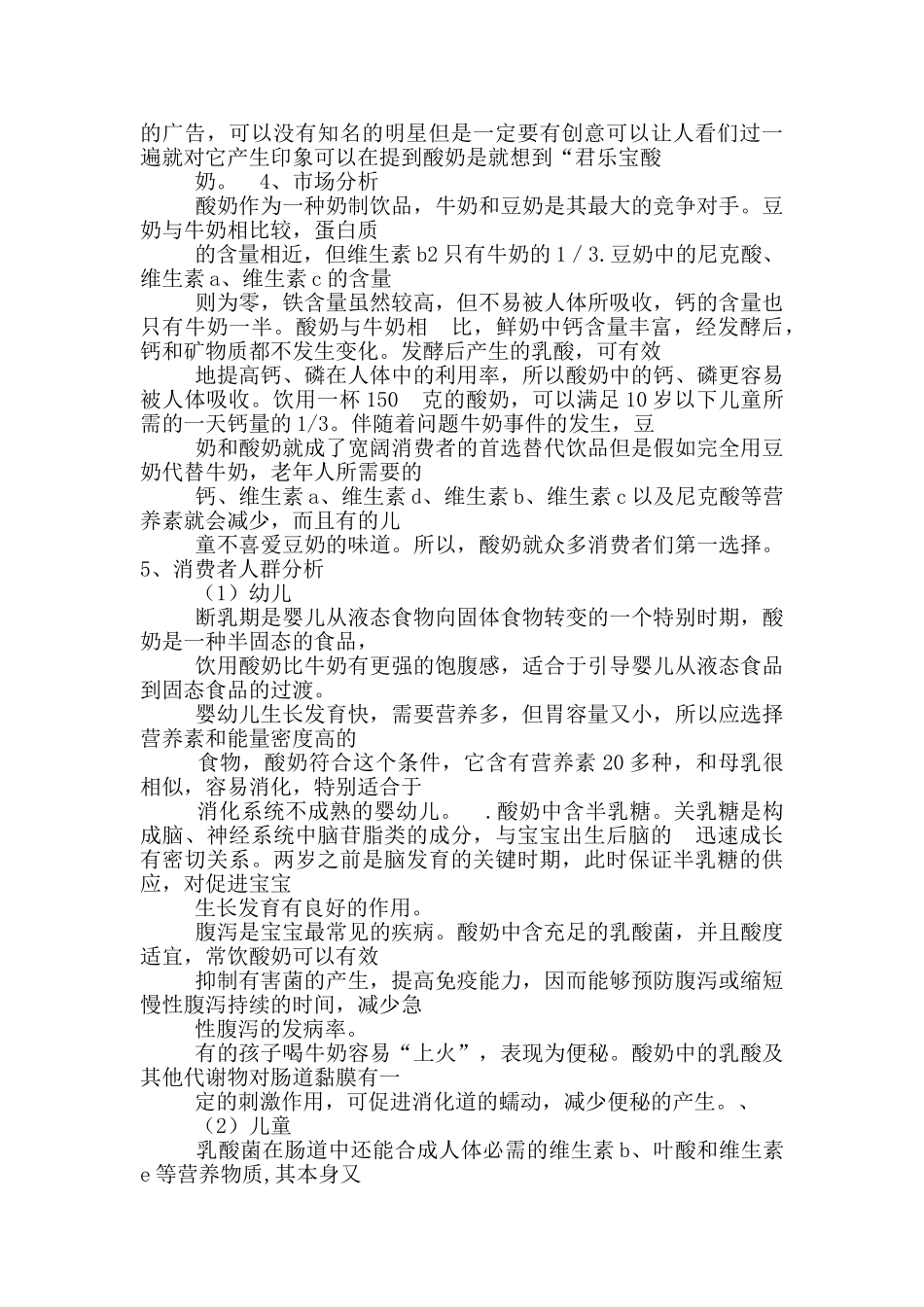 酸奶活动方案_第2页