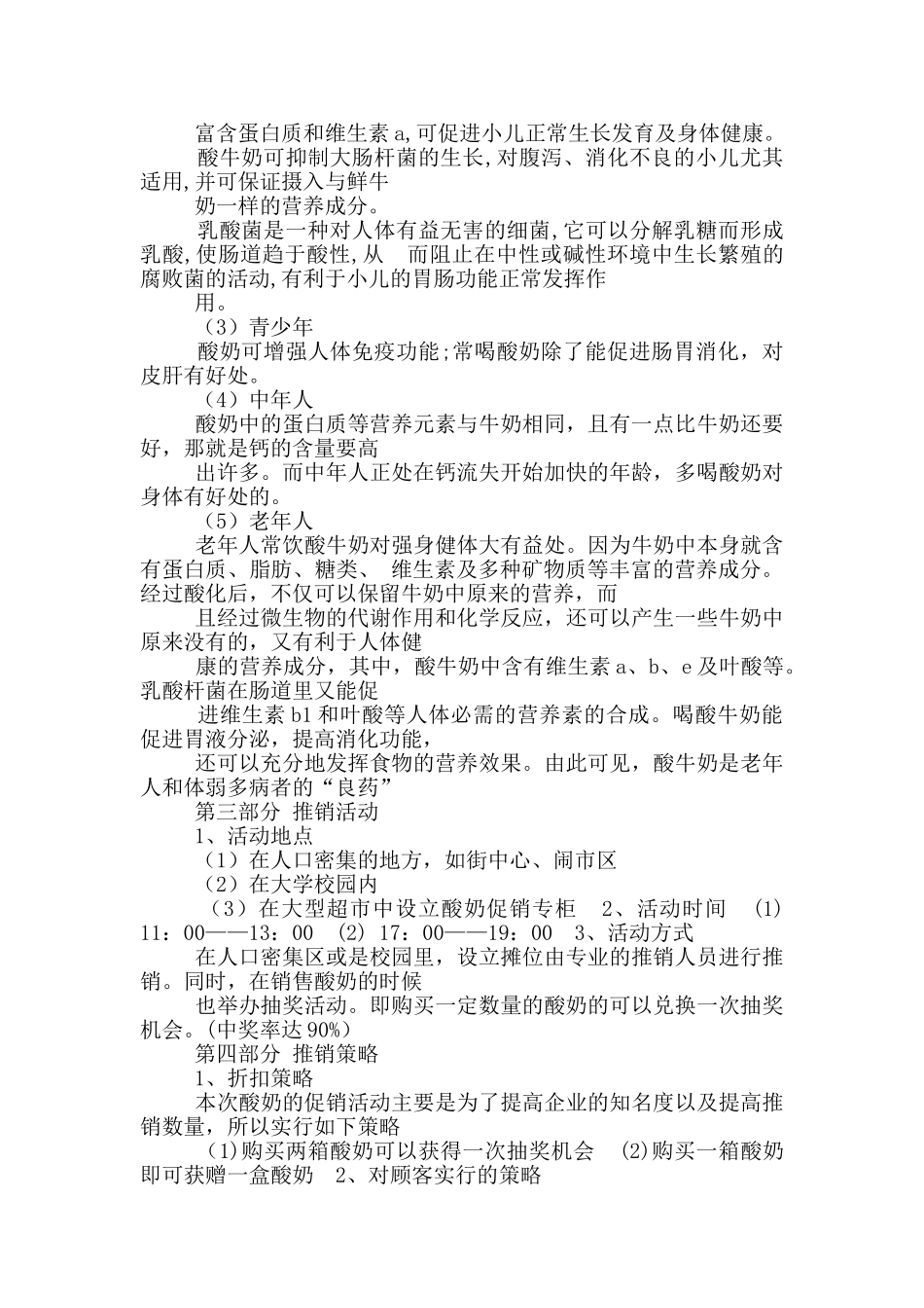 酸奶活动方案_第3页