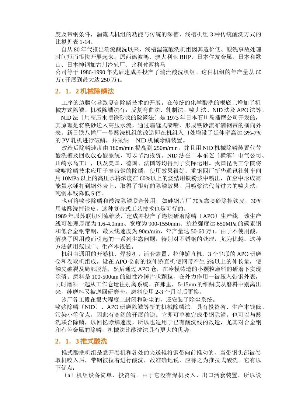 酸洗工艺教程_第2页