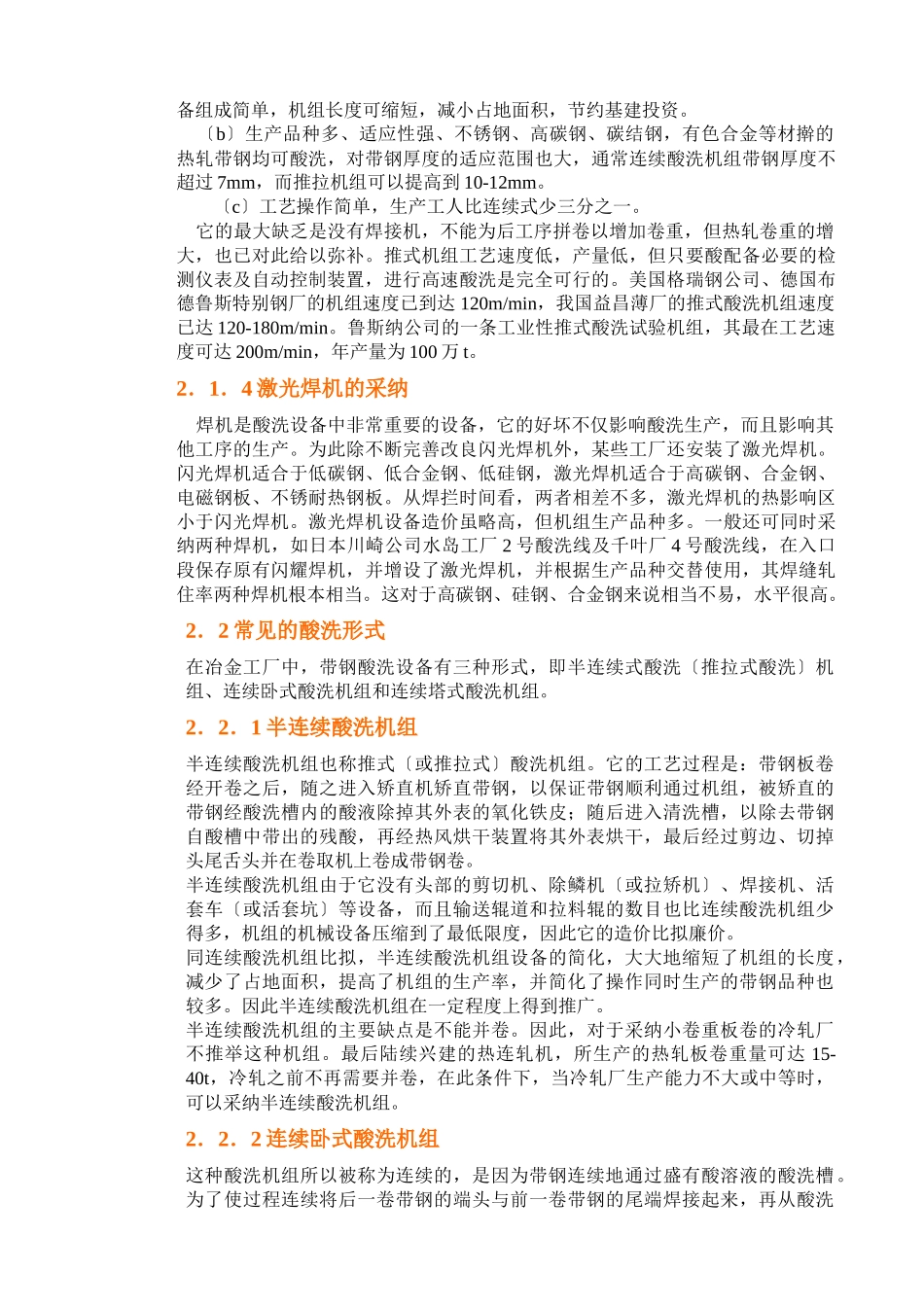 酸洗工艺教程_第3页