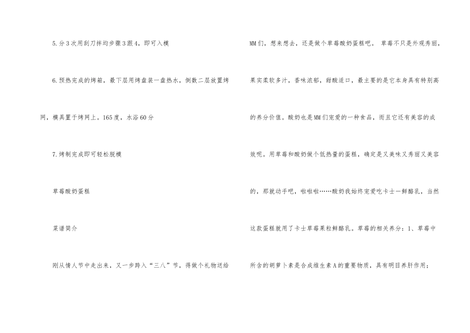 酸奶蛋糕的制作方法_第2页