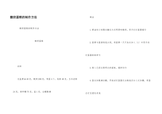 酸奶蛋糕的制作方法