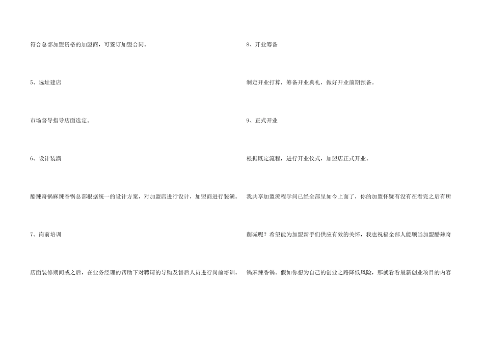 酷辣奇锅麻辣香锅加盟流程有哪些？详细流程助你快速加盟!_第3页