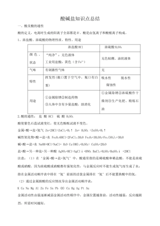 酸碱盐知识点总结及汇总