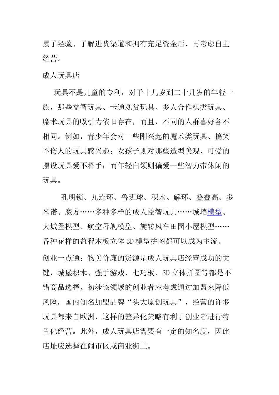 玩具店创业计划书_第3页