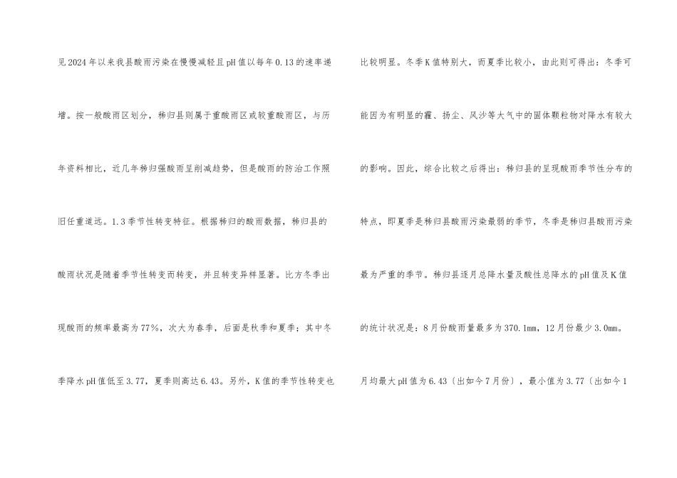 酸雨监测统计分析及防治对策_第2页