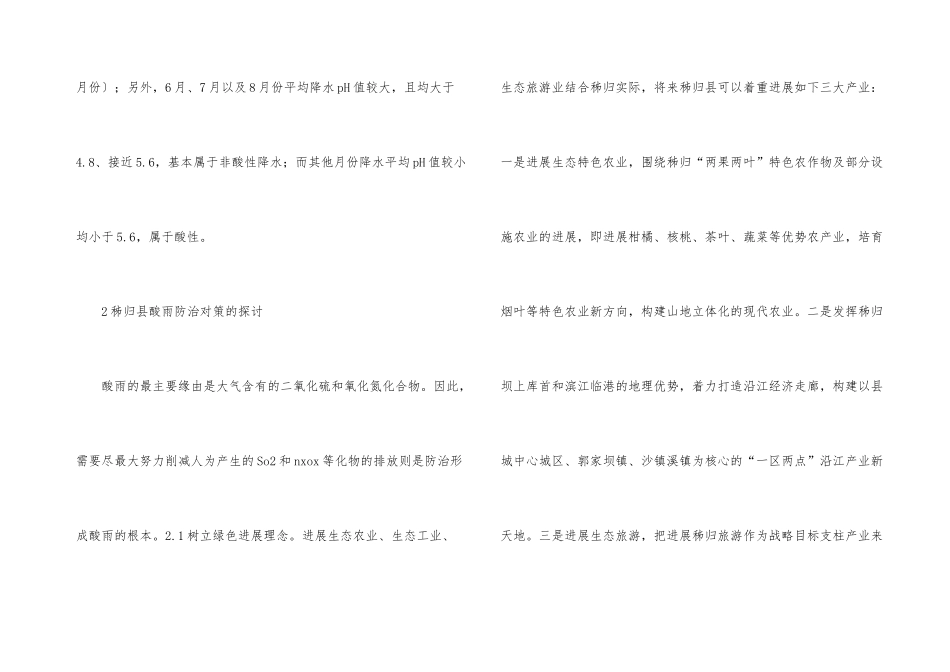 酸雨监测统计分析及防治对策_第3页